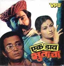 Ek Daav Bhutacha movie poster