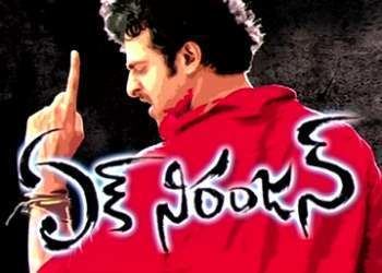 Ek Niranjan Ek Niranjan Telugu Movie Songs Lyrics