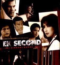 Ek Second Jo Zindagi Badal De movie poster