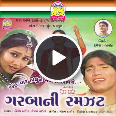 The soundtrack cover of the 2006 film Ek Var Piyu Ne Malva Aavje featuring Vikram Thakor and Mamta Soni.