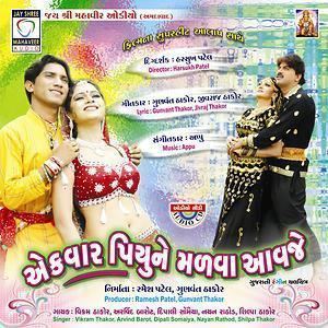 The soundtrack cover of the 2006 film Ek Var Piyu Ne Malva Aavje featuring Vikram Thakor and Mamta Soni.