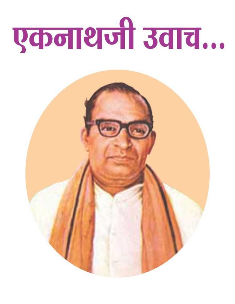 Eknath Ranade Ma Eknathji Ranade Vivekananda Kendra Prakashan