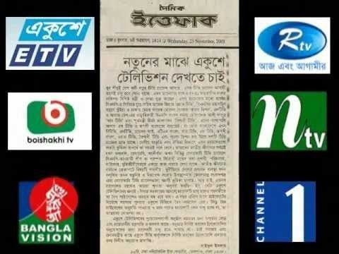 Ekushey Television ETV Ekushey Television Bangladeshi TV Channel YouTube