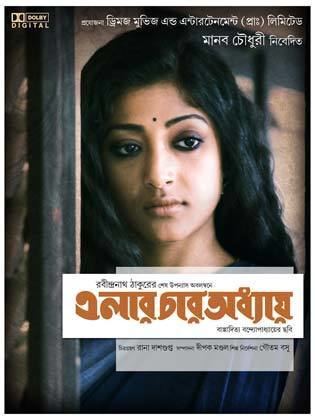 Elar Char Adhyay Bengali film Elar Char Adhyay Paoli Dams rebellious side