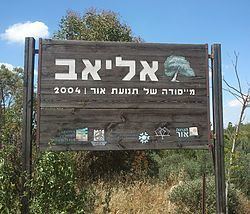 Eliav, Israel httpsuploadwikimediaorgwikipediacommonsthu