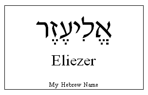 Eliezer Eliezer in Hebrew