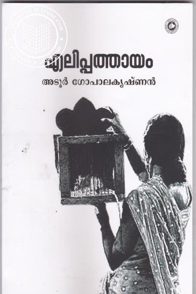 Elippathayam buy the book Elippathayam written by Adoor Gopalakrishnan in