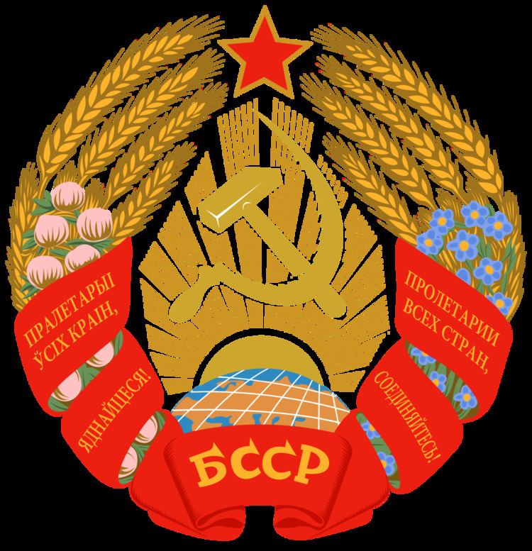Emblem of the Byelorussian Soviet Socialist Republic