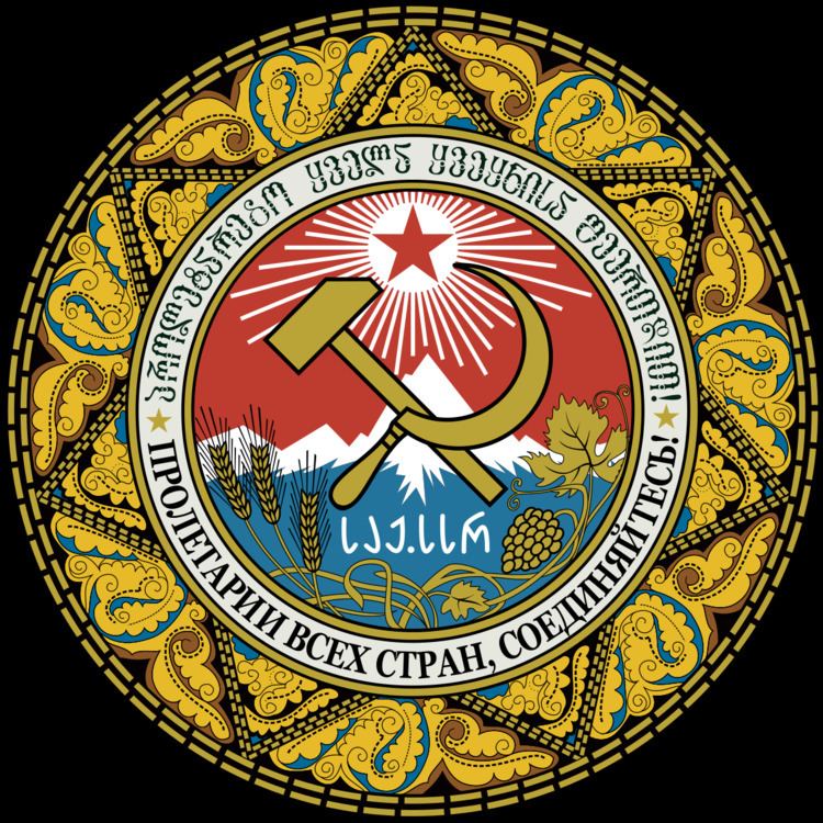 emblem-of-the-georgian-soviet-socialist-republic-alchetron-the-free