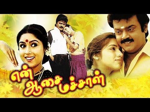 En Aasai Machan movie scenes  En Aasai Machan Vijayakanth Murali Full Tamil Film Tamil Matinee