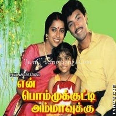 En Bommukutty Ammavukku En Bommukutty Ammavukku Tamil Movie High Quality Mp3 Songs Free