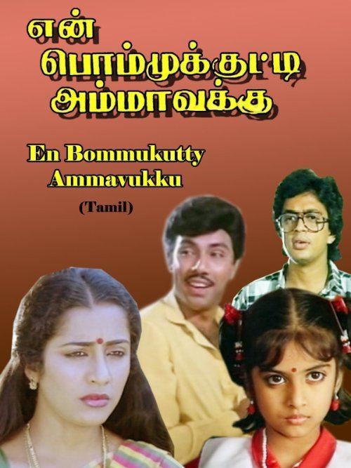 En Bommukutty Ammavukku Watch En Bommukutty Ammavuku Movie Online RAJTAMIL