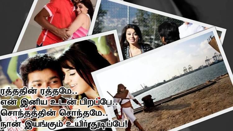 En Rathathin Rathame movie scenes Rathathin Rathame Velayudham with Lyrics wmv