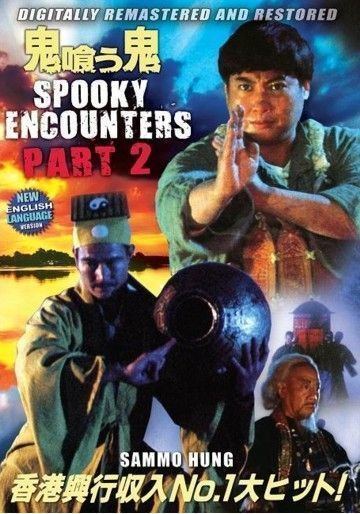 Encounters of the Spooky Kind II Encounters Of The Spooky Kind 2 1990 aka Spooky Encounters 2