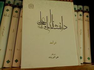 Encyclopedia of Imam Ali httpsd1k5w7mbrh6vq5cloudfrontnetimagescache