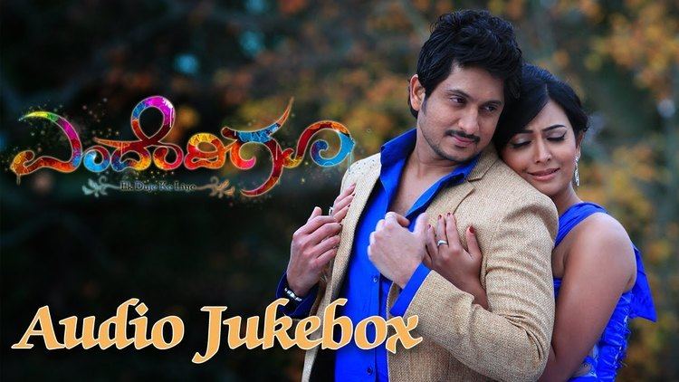 Endendigu Endendigu Jukebox Ajai Rao Radhika Pandit V Harikrishna