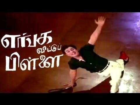 Enga Veettu Pillai Enga Veettu Pillai Full Movie HD YouTube