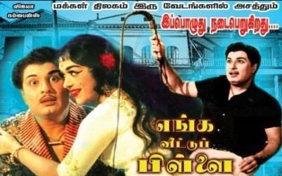 Enga Veettu Pillai 50 Best Tamil Movies to watch before you Die Enga Veetu Pillai