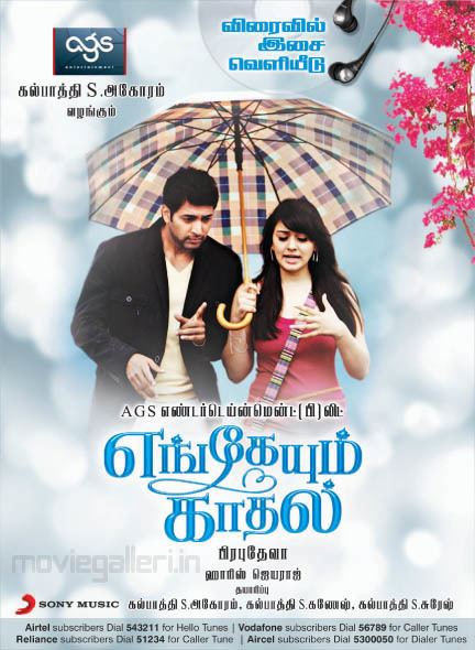 Engeyum Kadhal Valliye Sakkara Valliye Lyrics Nangai Lyrics Engeyum Kadhal