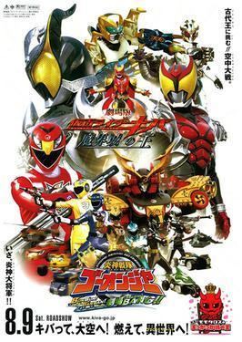 Engine Sentai Go onger: Boom Boom! Bang Bang! GekijoBang!! movie poster