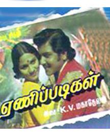 Enippadigal tamilthiraipaadalcomfiles1979EnippadigalEnipp