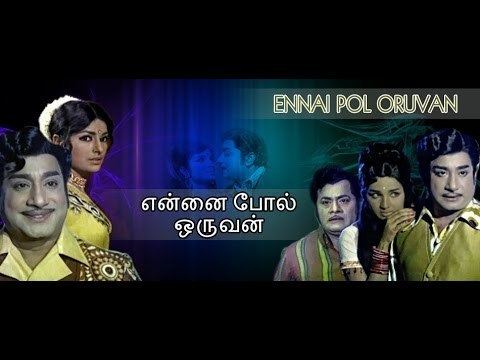 Ennai Pol Oruvan Ennai Pol Oruvan Full Tamil Movie 1978 Sivaji Ganesan