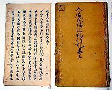 Ennin's Diary: The Record of a Pilgrimage to China in Search of the Law httpsuploadwikimediaorgwikipediacommonsthu
