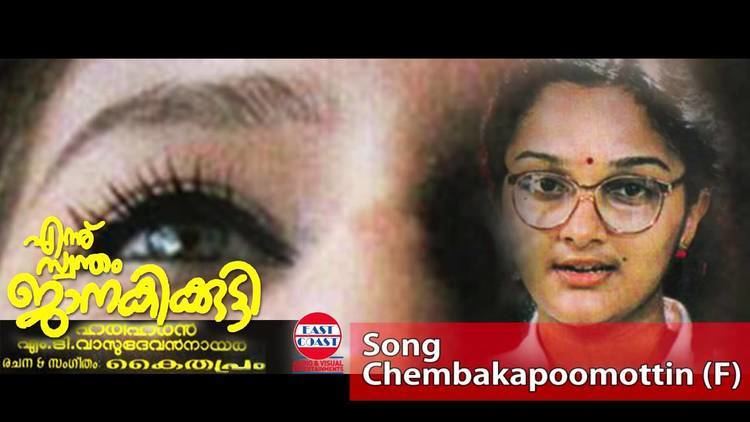 Ennu Swantham Janakikutty Ennu Swantham Janakikutty Chempakapoomottin KSChithra YouTube