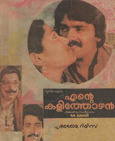 Ente Kalithozhan movie poster