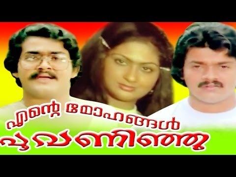 Ente Mohangal Poovaninju Malayalam Full Movie Ente Mohangal Poovaninju Mohanlal Shankar