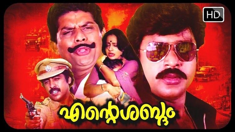 Malayalam full movie ENTE SHABDAM | Malayalam Action movies | Ratheesh |  Seema movie - YouTube