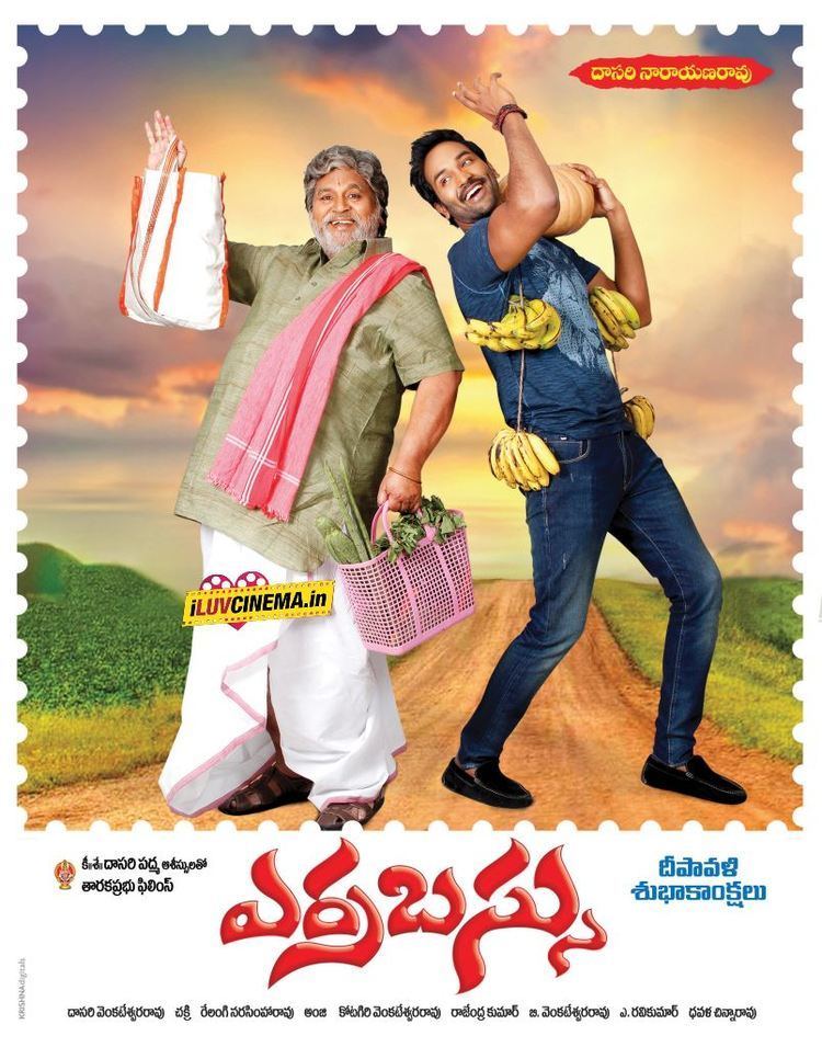 Erra Bus Errabus Erra Bassu Telugu First 1st Day Box Office Collections