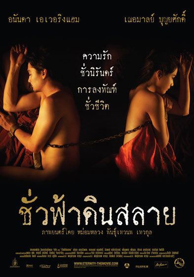 Eternity (2010 Thai film) movie poster