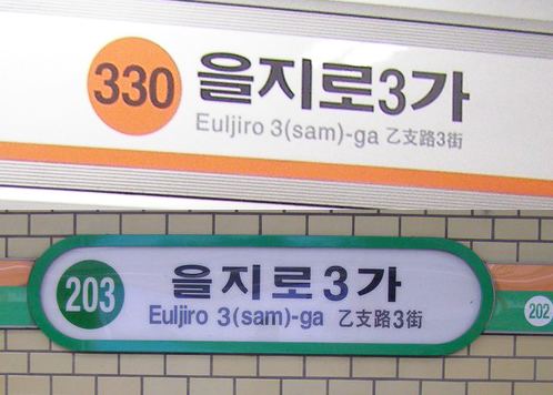 Euljiro 3-ga Station