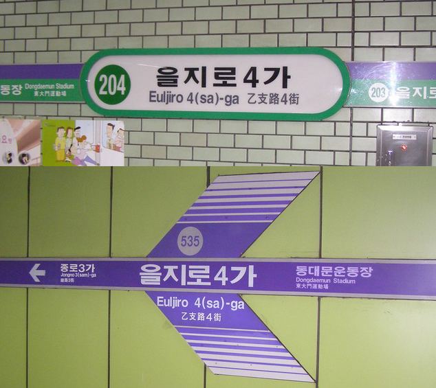 Euljiro 4-ga Station