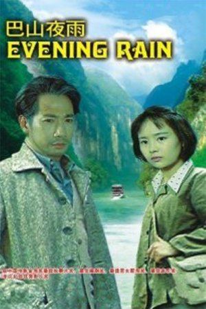 Evening Rain Evening Rain 1980 The Movie Database TMDb