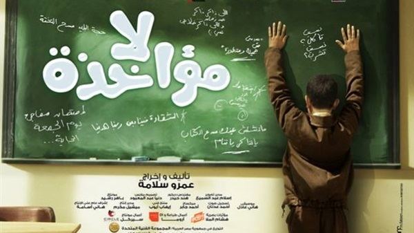 Excuse My French (film) Egyptian Movie at CMU International Film Festival quotExcuse my French