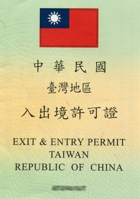 Exit & Entry Permit (Republic of China)