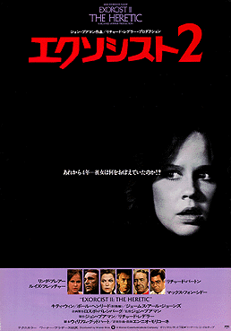 Exorcist II: The Heretic MONEY INTO LIGHT EXORCIST II THE HERETIC John Boorman 1977