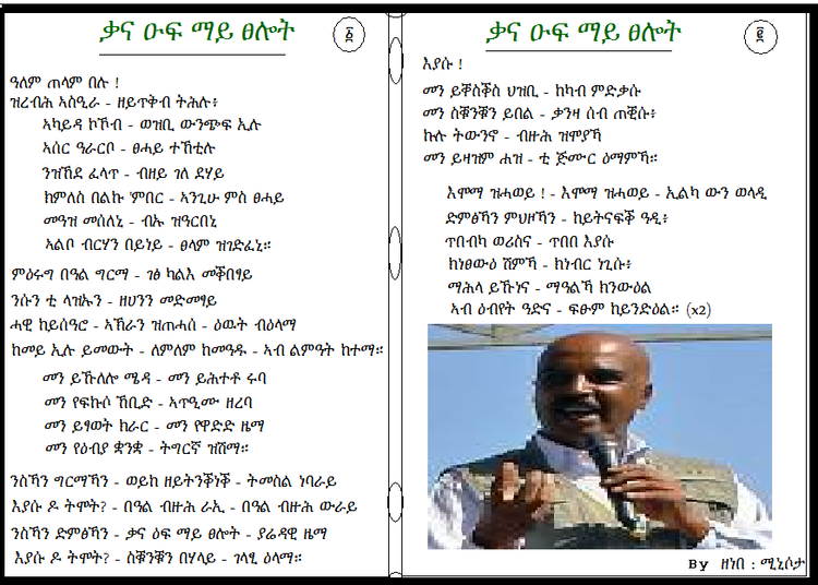 Eyasu Berhe Aiga Forum an Ethiopian forum for news and views and to