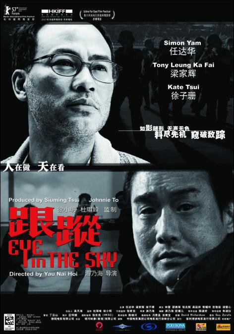 Eye in the Sky (2007 film) Photos from Eye in the Sky 2007 2 Chinese Movie