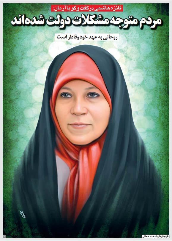 Faezeh Hashemi Rafsanjani IRAN Faezeh Hashemi Political Activist and Former Reformist MP to