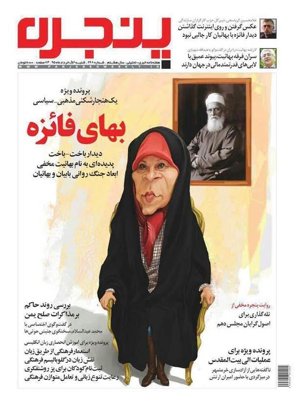 Faezeh Hashemi Rafsanjani Iran Women Prisoners Collectively Punished For Bahai Leaders