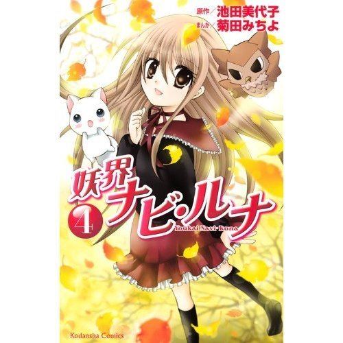 Fairy Navigator Runa New Manga Covers 2 Japanese Sweet Taste of Anime