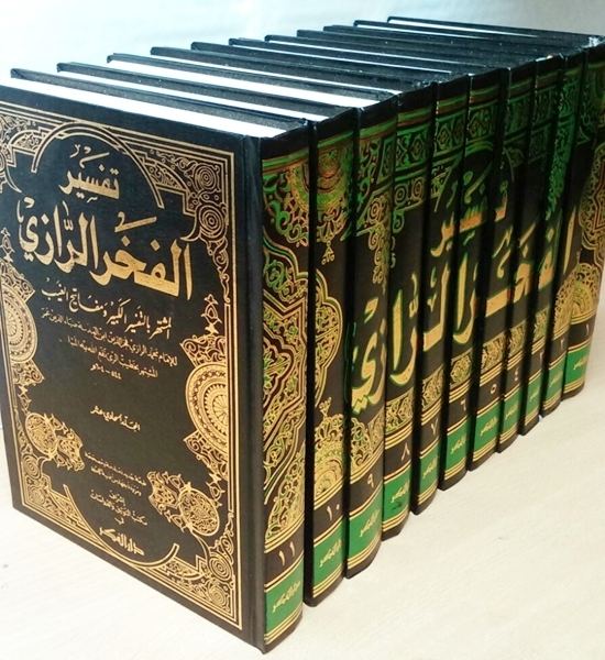 Fakhr al-Din al-Razi kitaabunClassical and Contemporary Muslim and Islamic Books