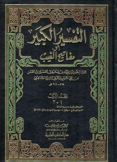 Fakhr al-Din al-Razi Al Tafsir Al Kabir Imam Fakhr Al din AlRazi 33 Vols 17 Books