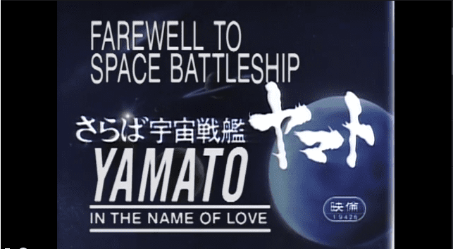 Farewell to Space Battleship Yamato Farewell to Space Battleship Yamato and Yamato 2202 Part 1 with