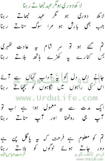 Farhat Abbas Shah Farhat Abbas Shah39s Urdu Poetry