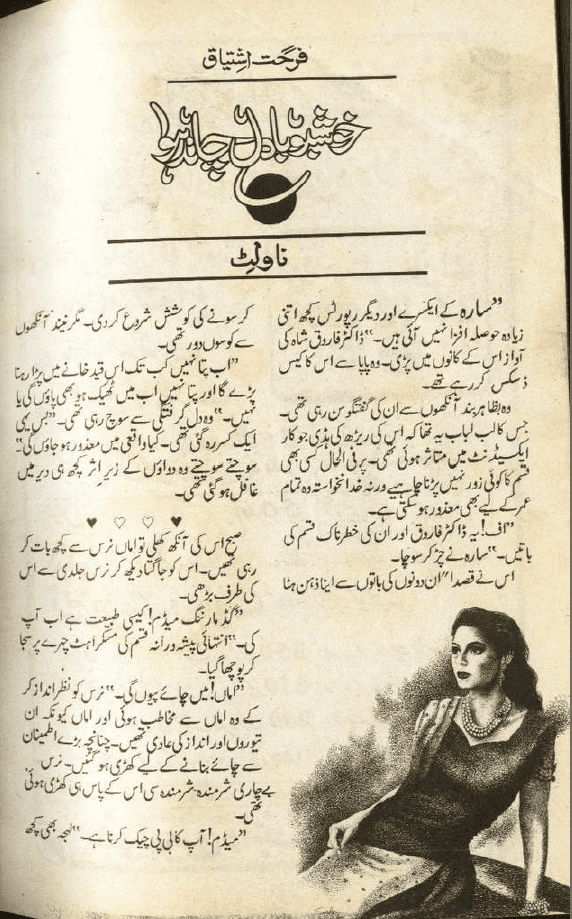 Farhat Ishtiaq Urdu Novels Center Farhat Ishtiaq