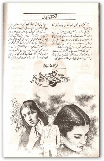 Farhat Ishtiaq READING POINT Wo yaqeen ka aik naya safar by Farhat Ishtiaq